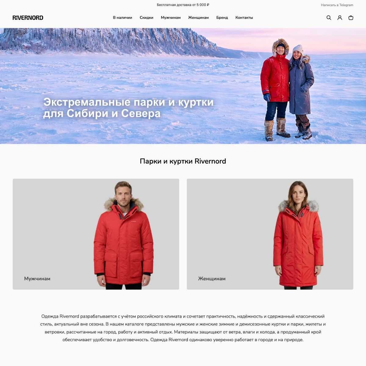 Интернет-магазин Rivernord Интернет-магазин Rivernord